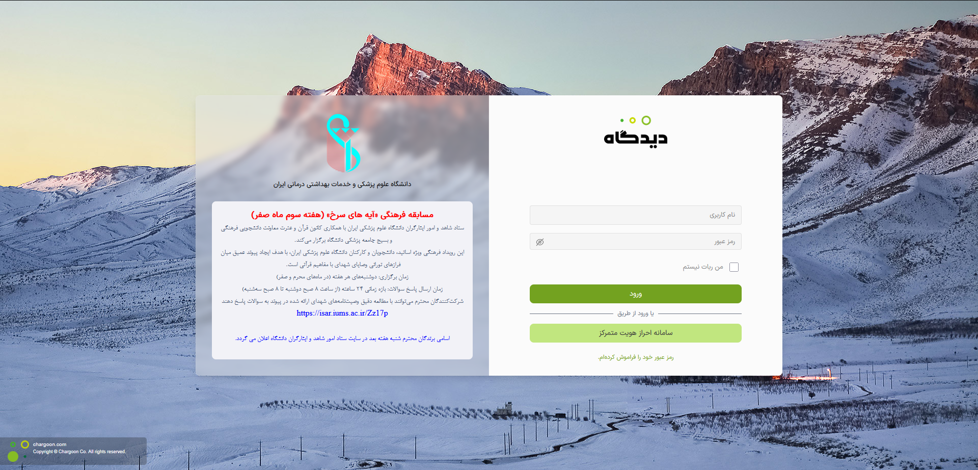 اصلاح و بازبینی دسترسی‌های سامانه اتوماسیون اداری چارگون در دانشگاه